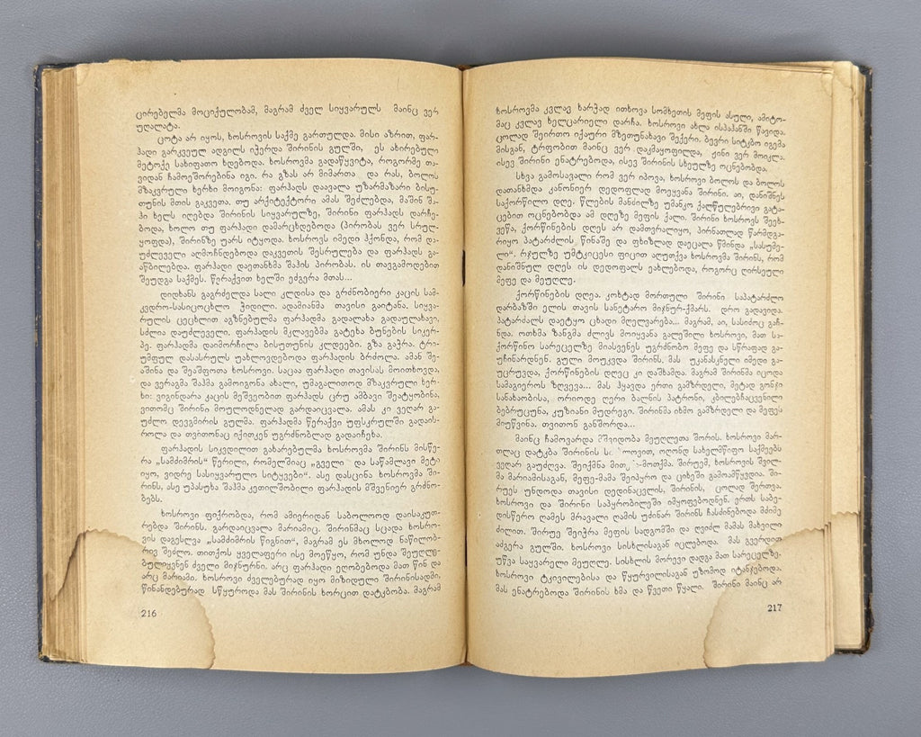 Shota Rustaveli Monographic essay Baramidze Georgian 1958 Vepkhistkaosani