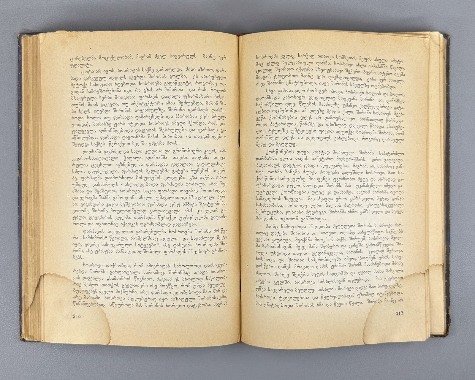 Shota Rustaveli Monographic essay Baramidze Georgian 1958 Vepkhistkaosani