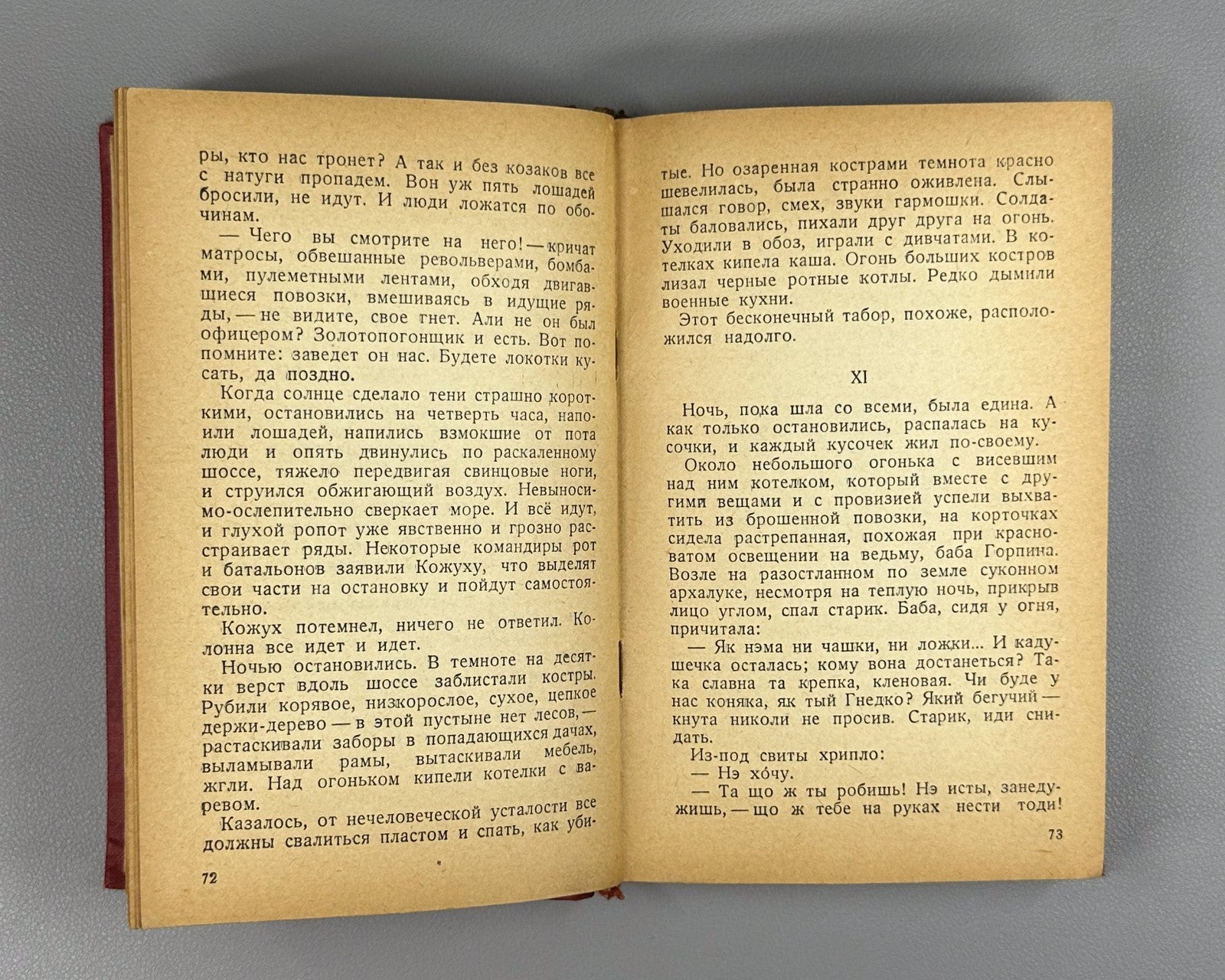 Serafimovich Iron Stream Novel 1938 Серафимович Железный поток Роман