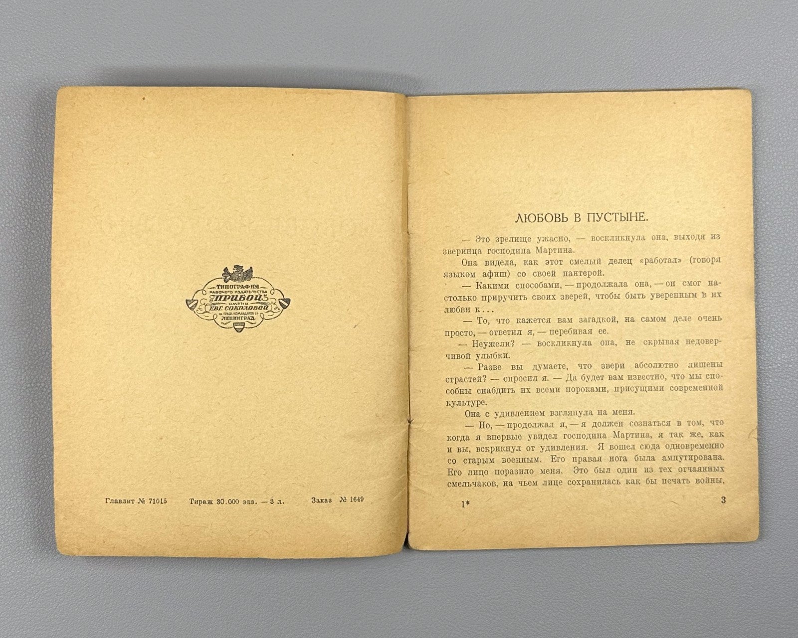 Бальзак Любовь в пустыне Огонёк №218 1927 Balzac Love in the Desert Short Storie