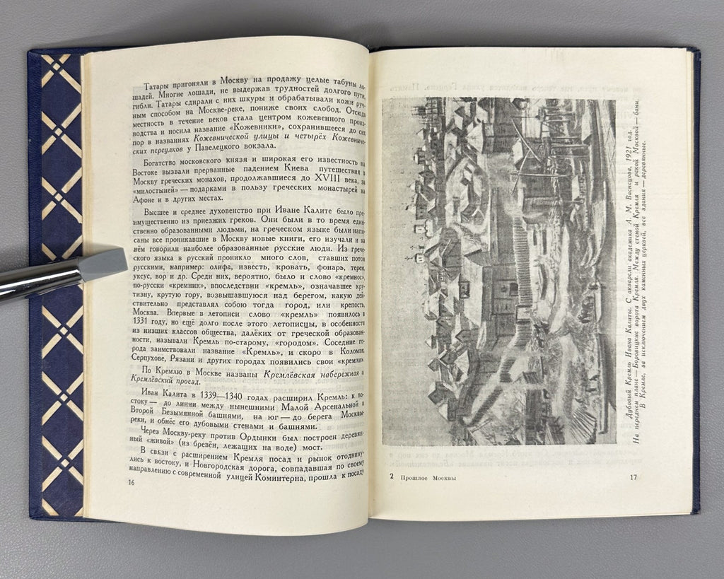 1st ed. Moscow's Past in Street Names 1946 Прошлое Москвы в названиях улиц Сытин