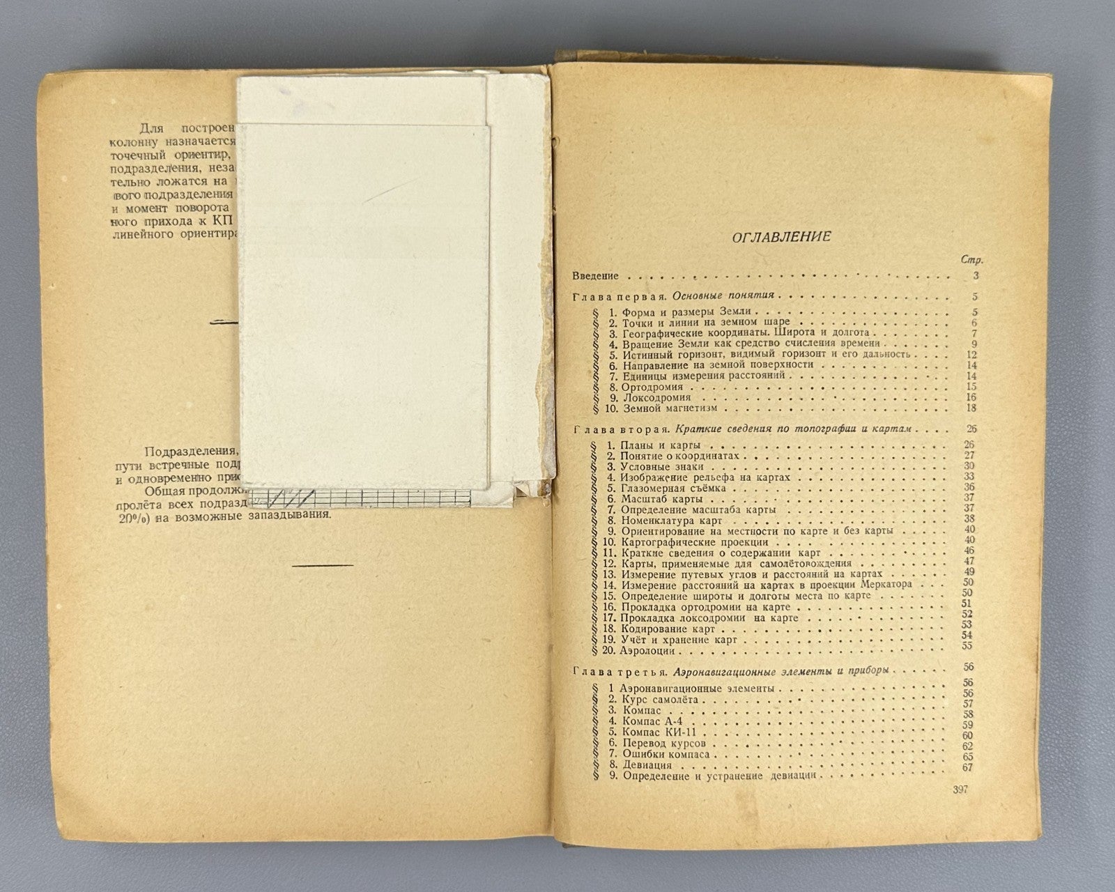 Торгман Учебник по аэронавигации 1947 Torgman Textbook on Air Navigation USSR