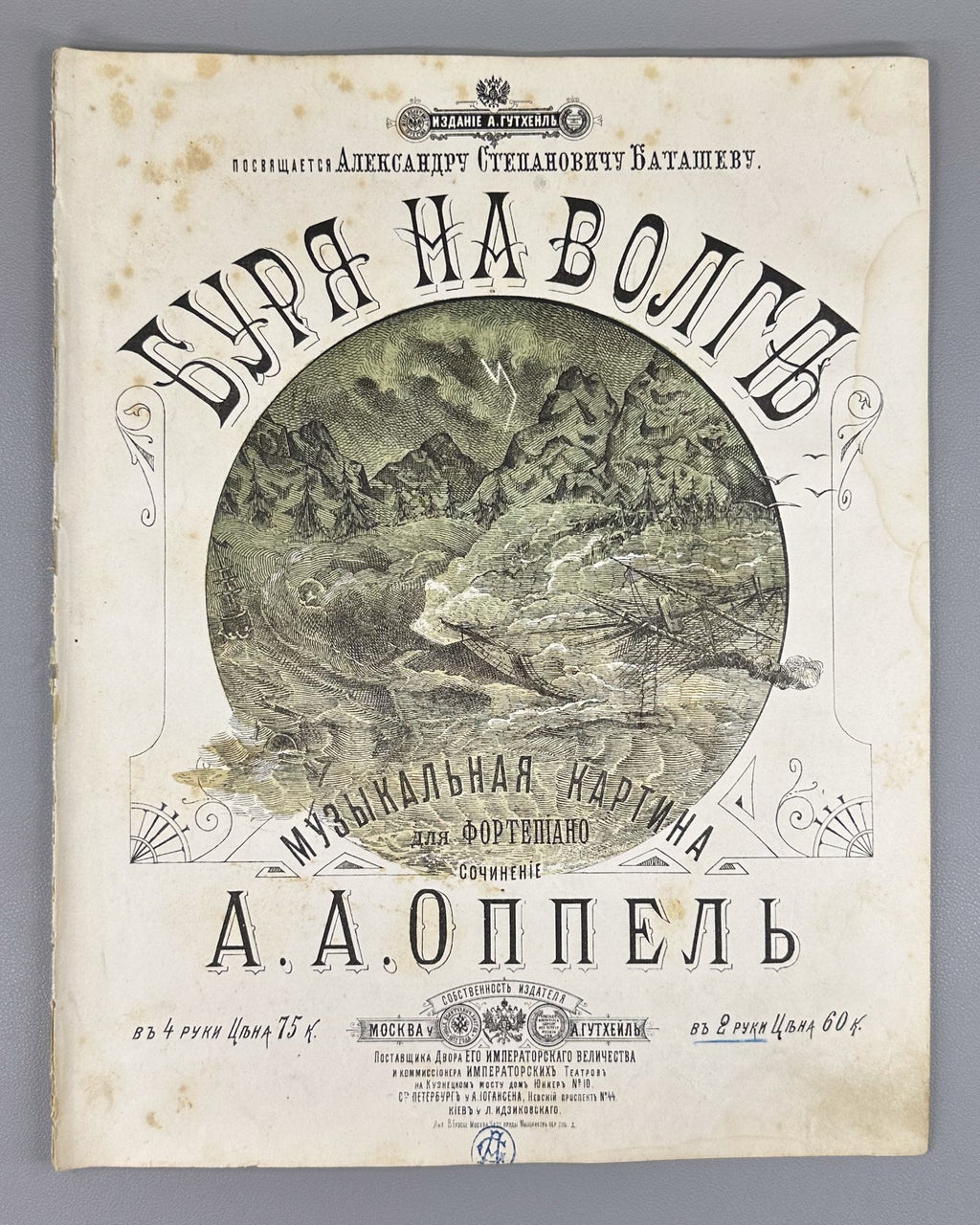 Оппель Буря на Волге 1880 Oppel Storm on the Volga for Piano Gutheil Batashov