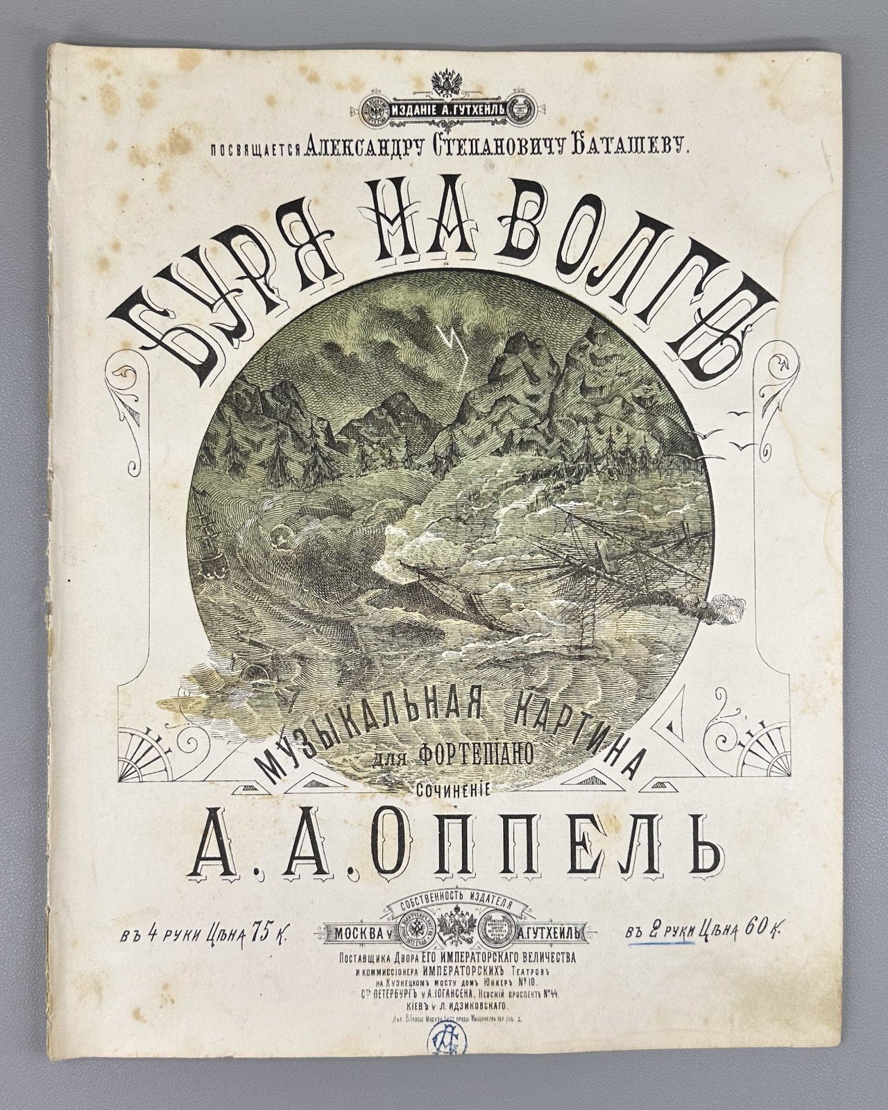 Оппель Буря на Волге 1880 Oppel Storm on the Volga for Piano Gutheil Batashov