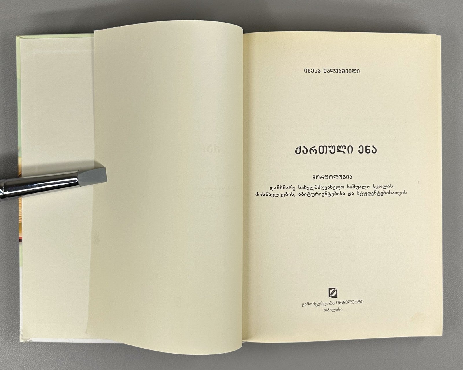 Georgian Language Morphology Sharashenize 2014 ქართული ენა მორფოლოგია