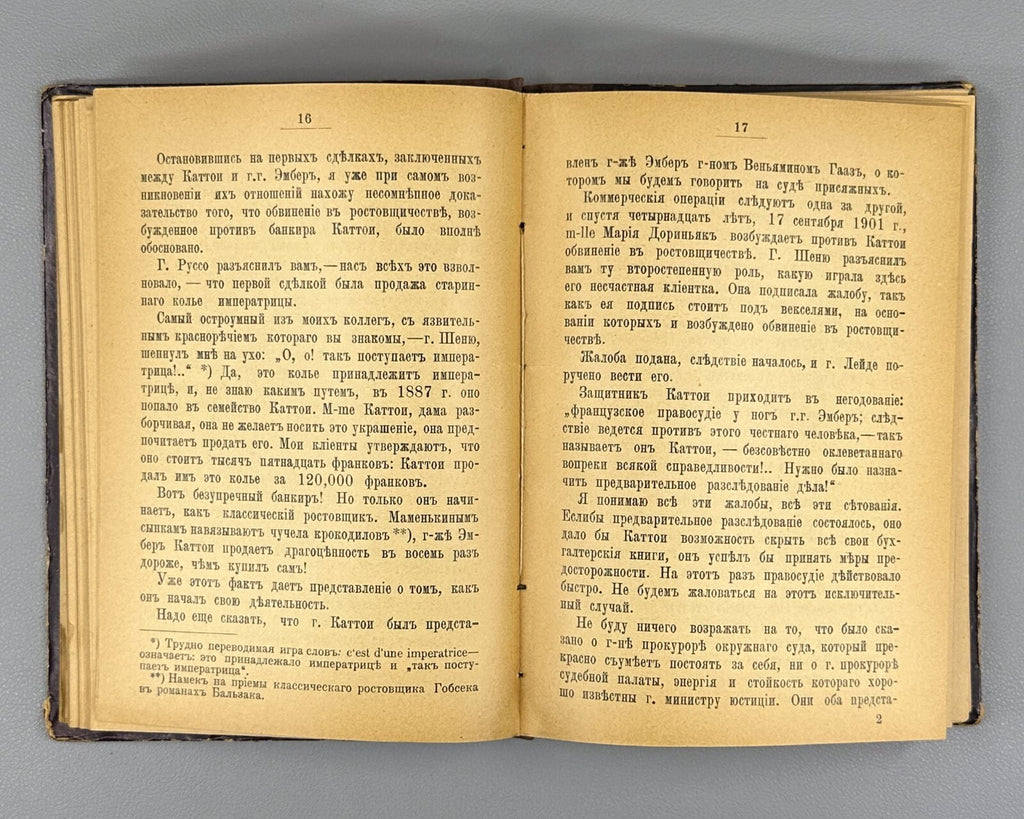 Judicial compendium Law 1903 Сборник выдающихся иностранных судебных процессов