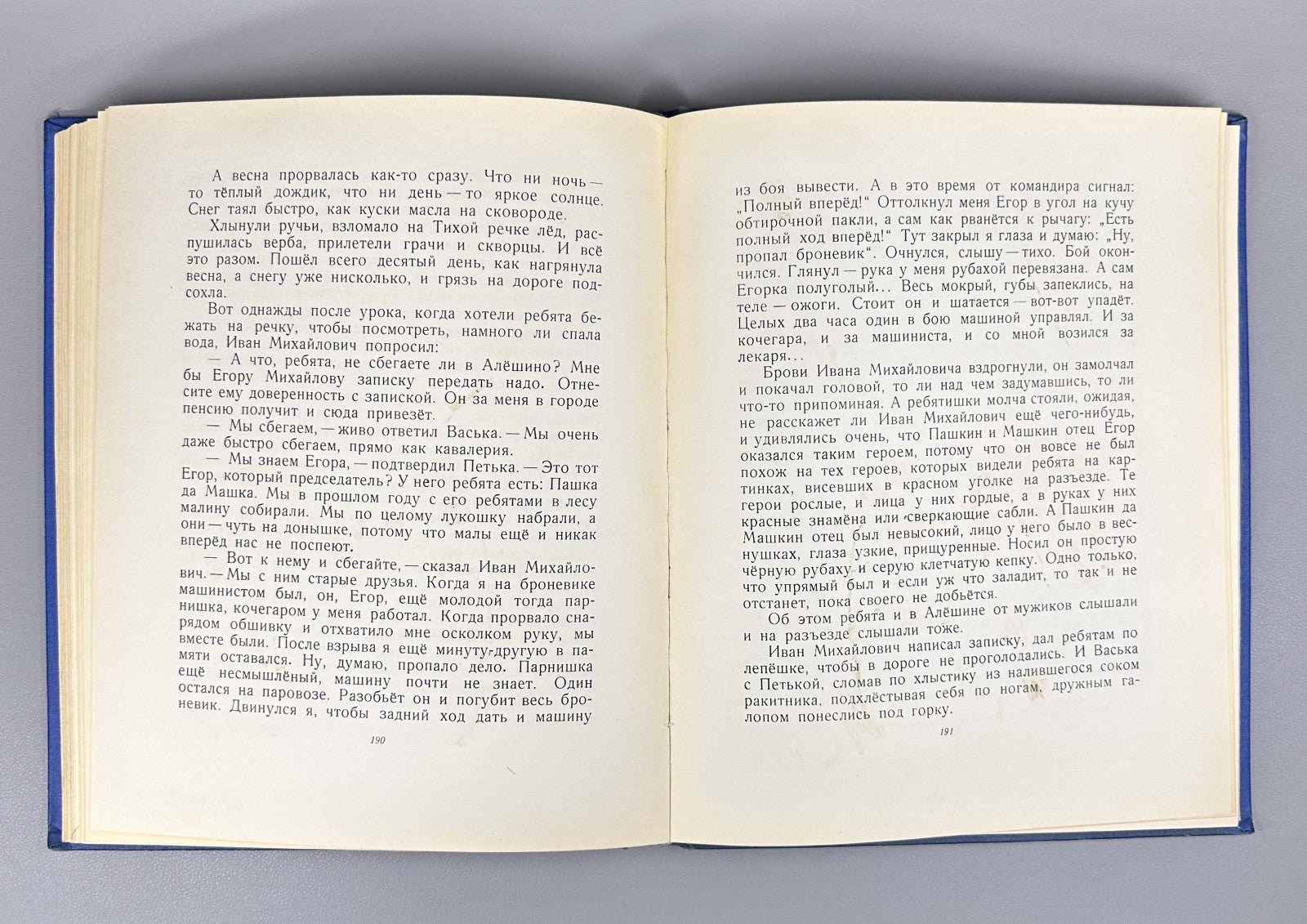 Gaidar My Comrades Vintage Children's Book 1959 Гайдар Мои товарищи