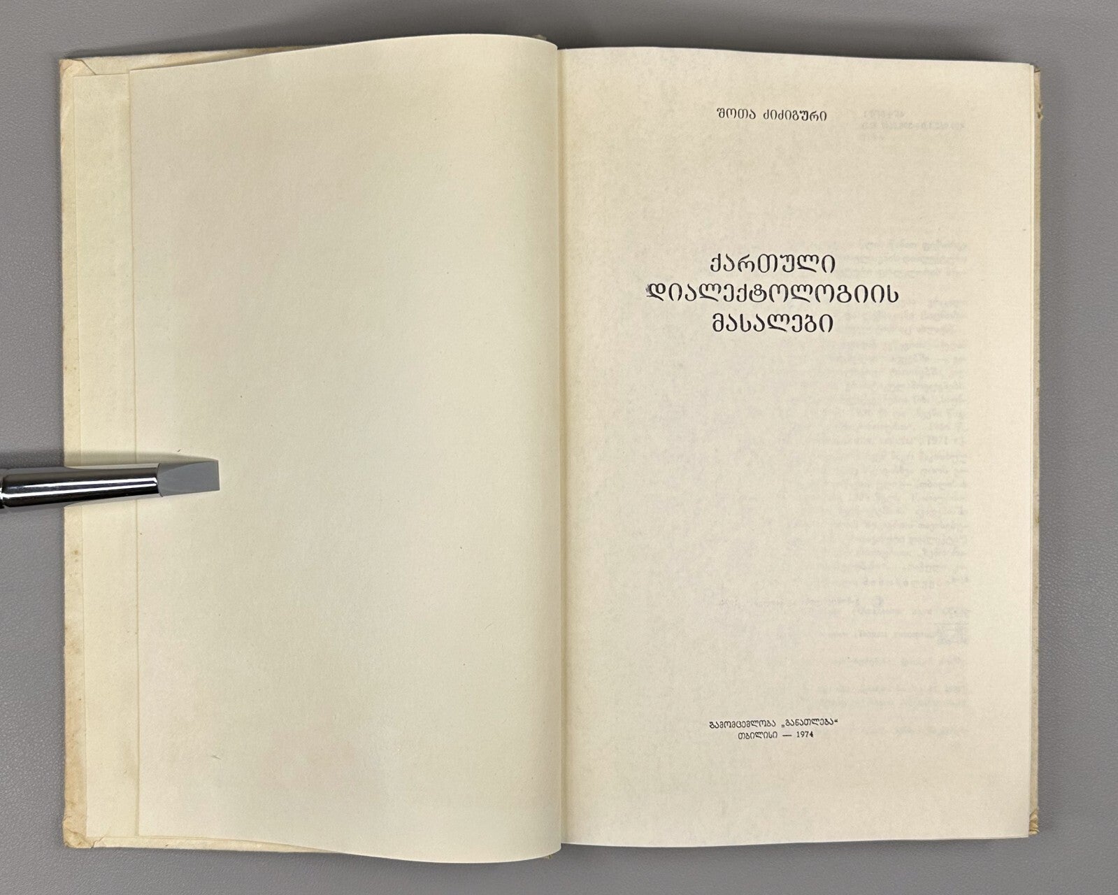Materials of Georgian Dialectology 1974 ქართული დიალექტოლოგიის მასალები