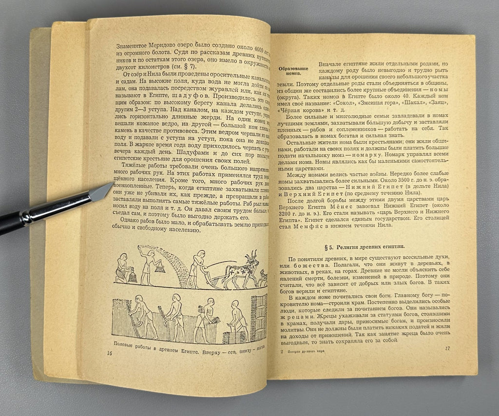 Ancient History Textbook Soviet 1947 Мишулин История древнего мира Учебник СССР