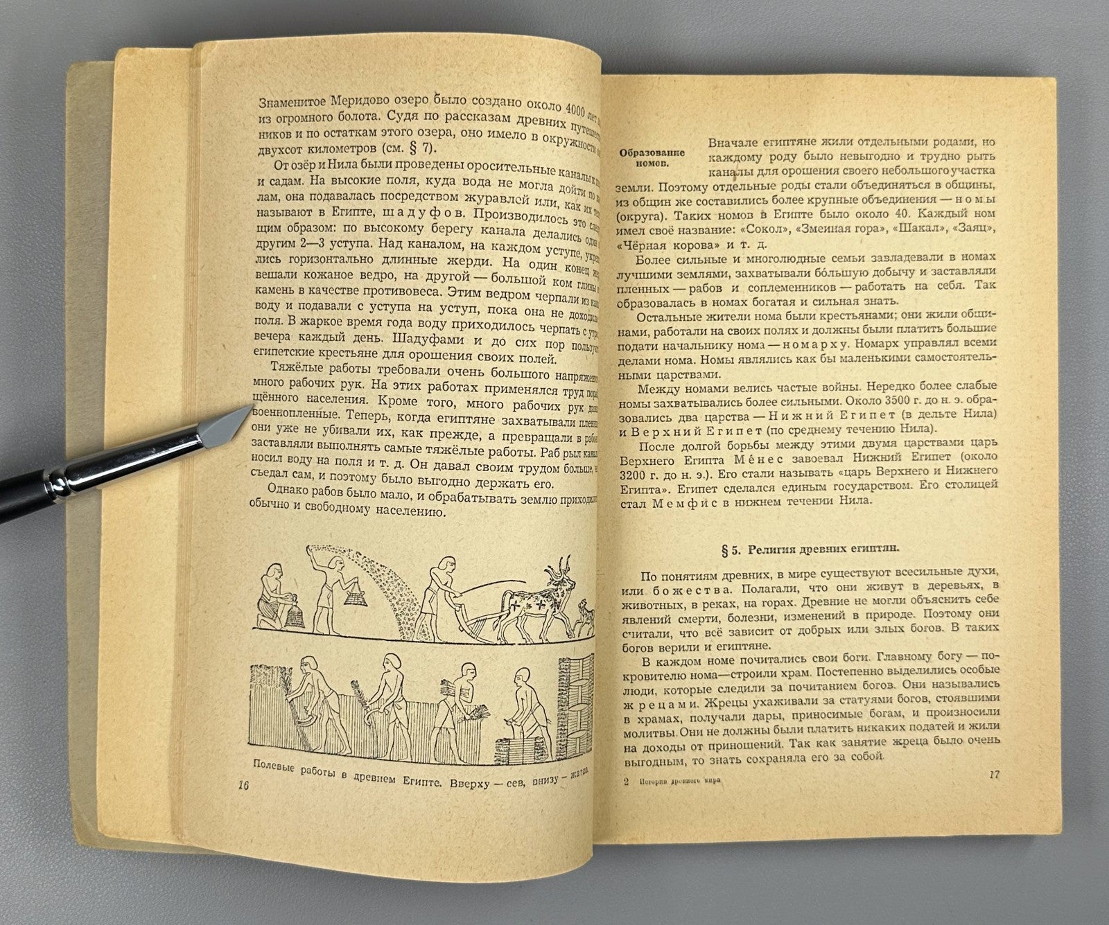 Ancient History Textbook Soviet 1947 Мишулин История древнего мира Учебник СССР