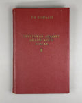 Signed. Ломтадзе Гинухский диалект дидойского языка 1963 Lomtadze Ginukh Dialect