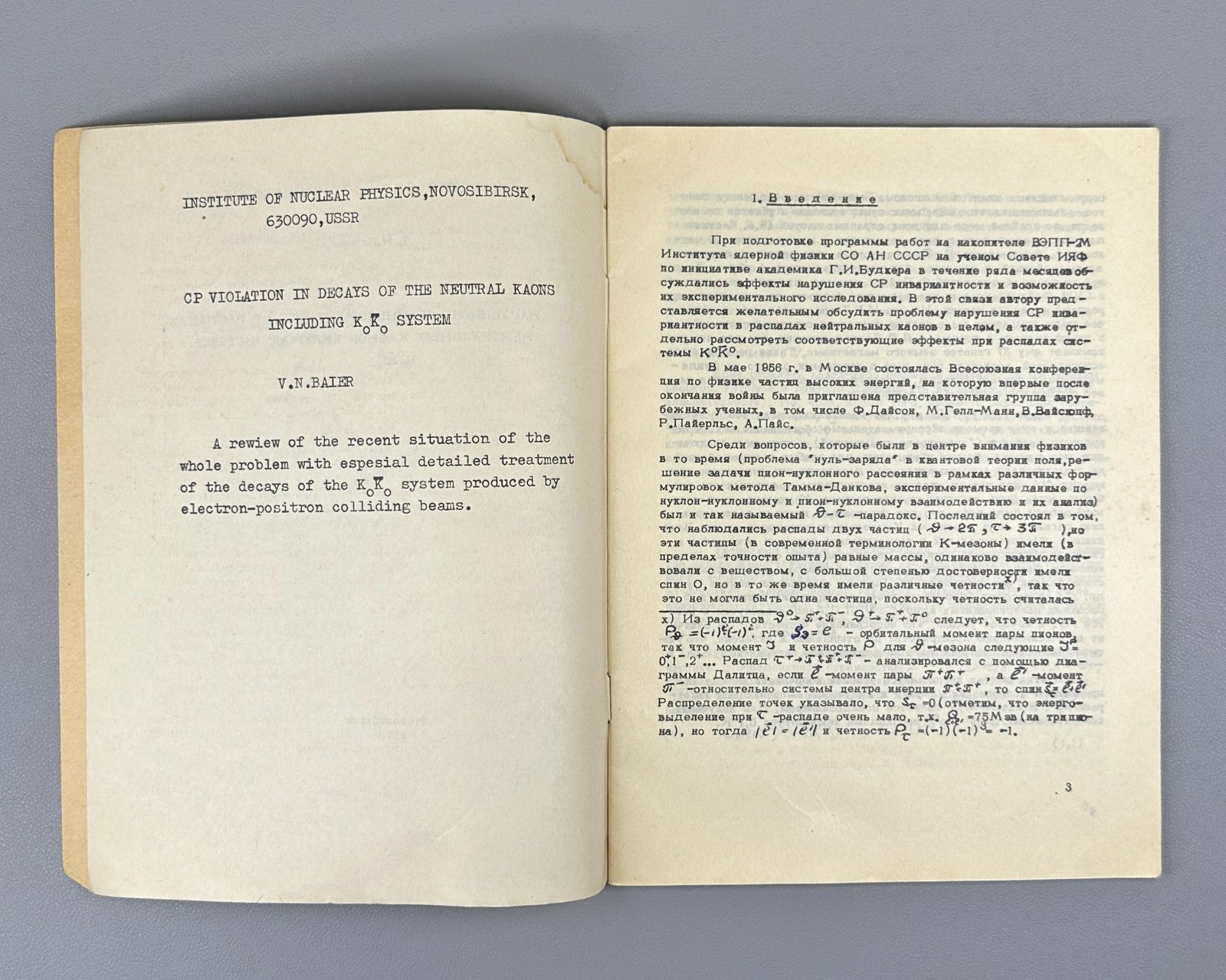 Байер Нарушение CP-инвариантности в распадах нейтральных каонов 1973 Nuclear ИЯФ