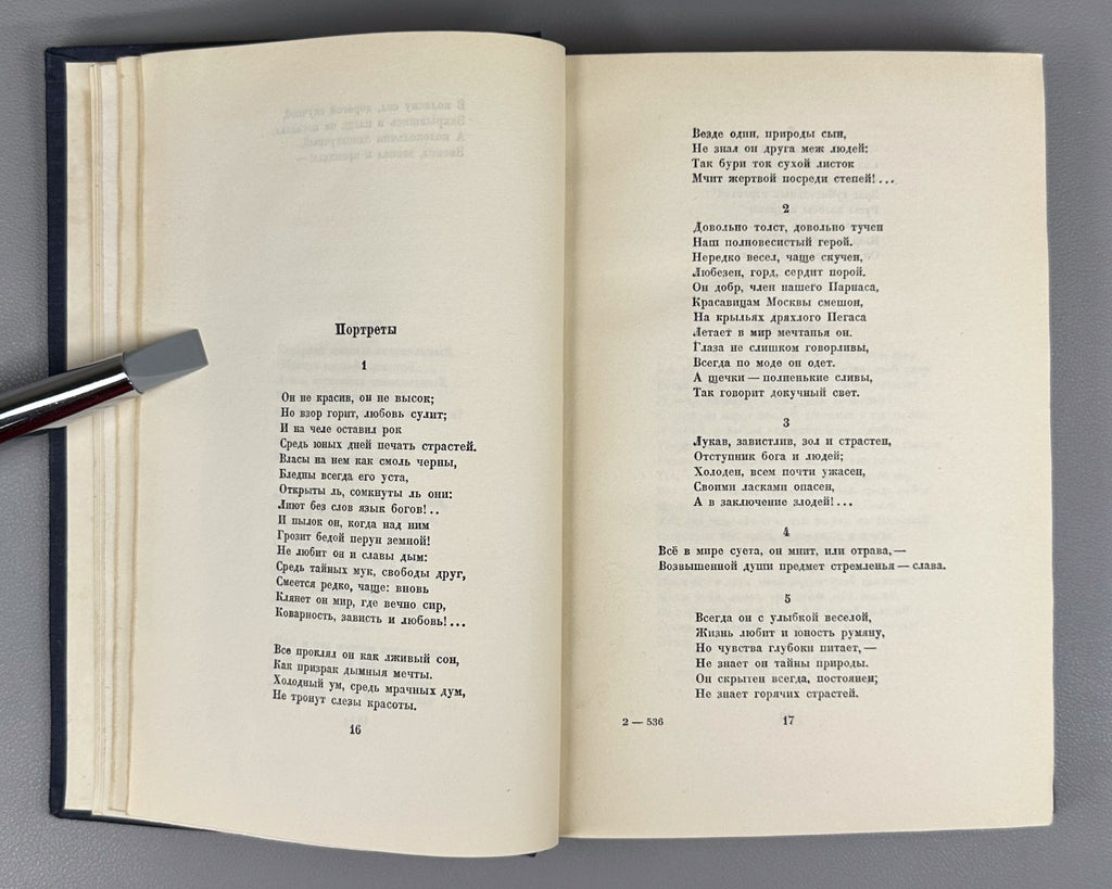 Academia Lermontov Complete Works vol. I 1936 Лермонтов Полное собрание соч. т.1