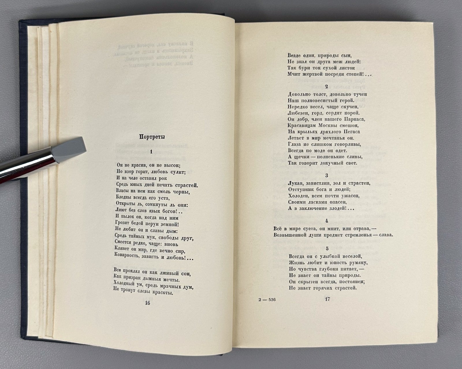 Academia Lermontov Complete Works vol. I 1936 Лермонтов Полное собрание соч. т.1