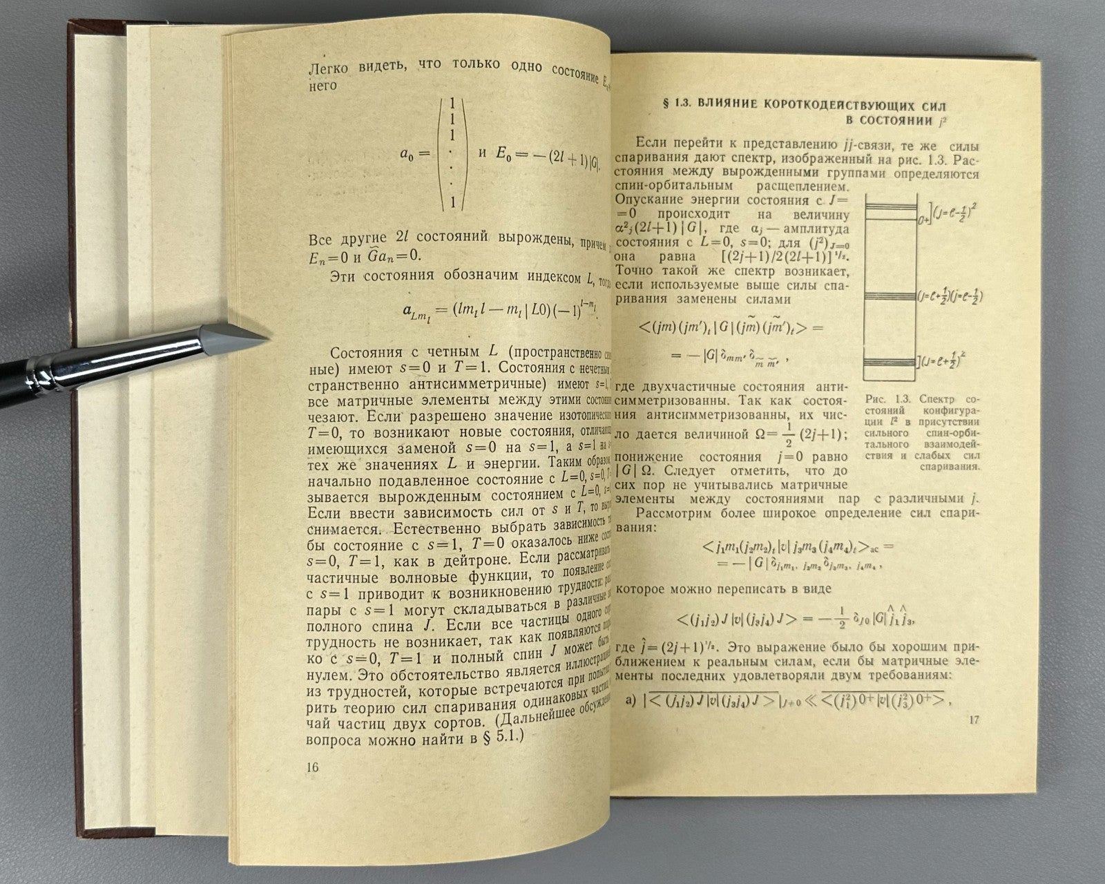 Лейн Теория ядра 1967 Lane Nuclear Theory 1st Russian ed. physics