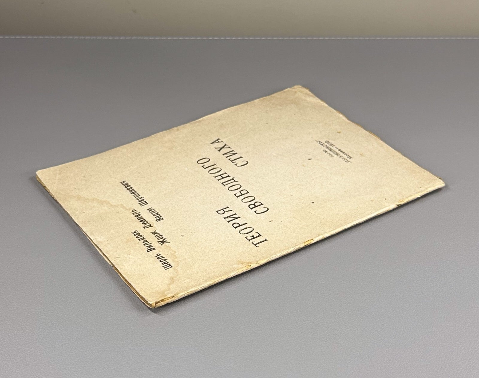 1st ed. Theory of Free Verse Shershenevich Imaginism 1920 Шершеневич Вильдрак