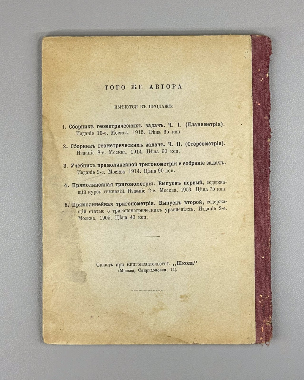 Rybkin Stereometric Problems Trigonometry Mathematics 1915 Рыбкин Тригонометрия