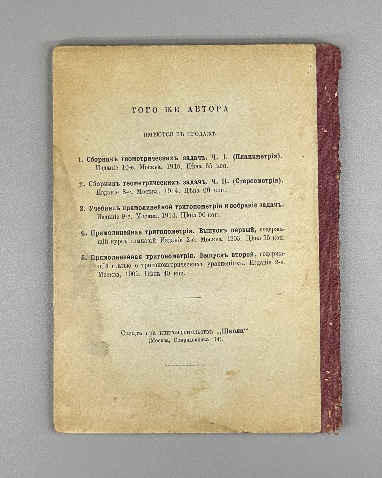Rybkin Stereometric Problems Trigonometry Mathematics 1915 Рыбкин Тригонометрия
