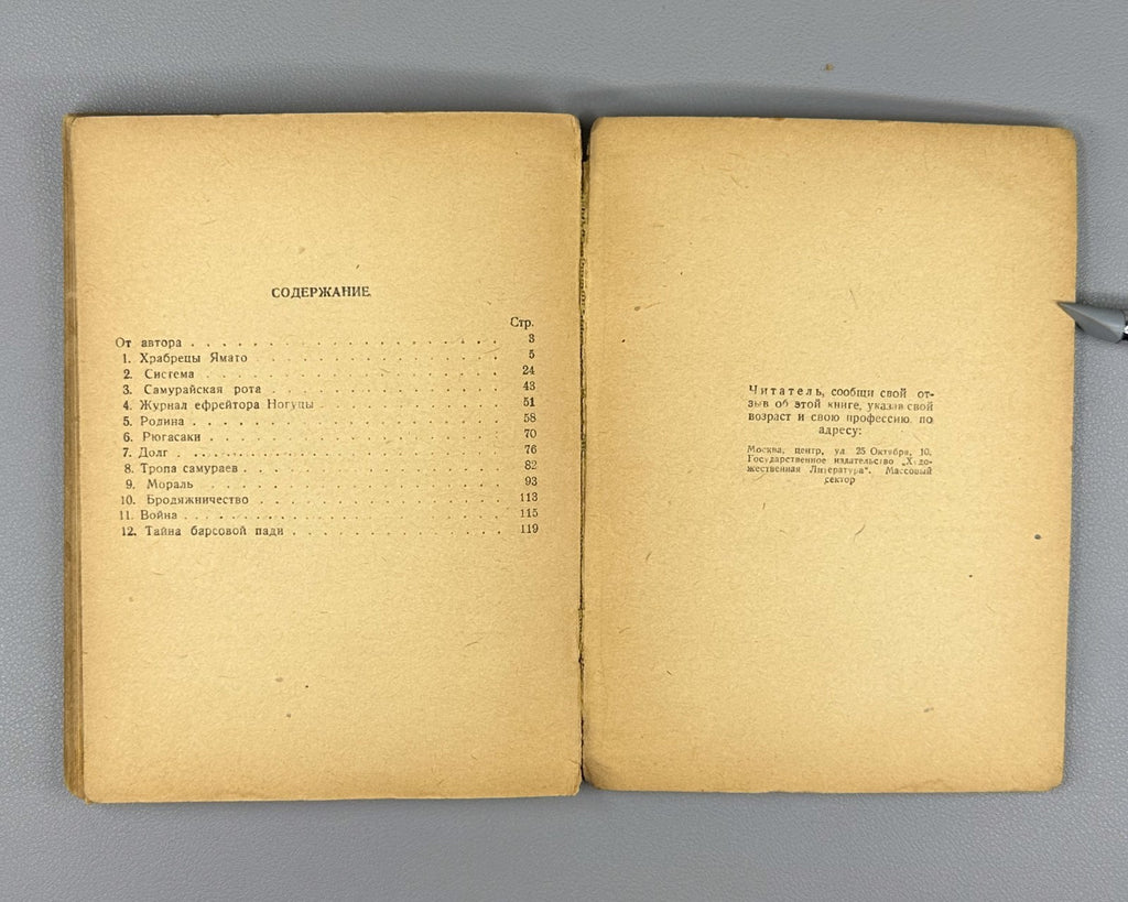 1st ed. Rubinstein The Samurai Path 1934 Рубинштейн Тропа самураев