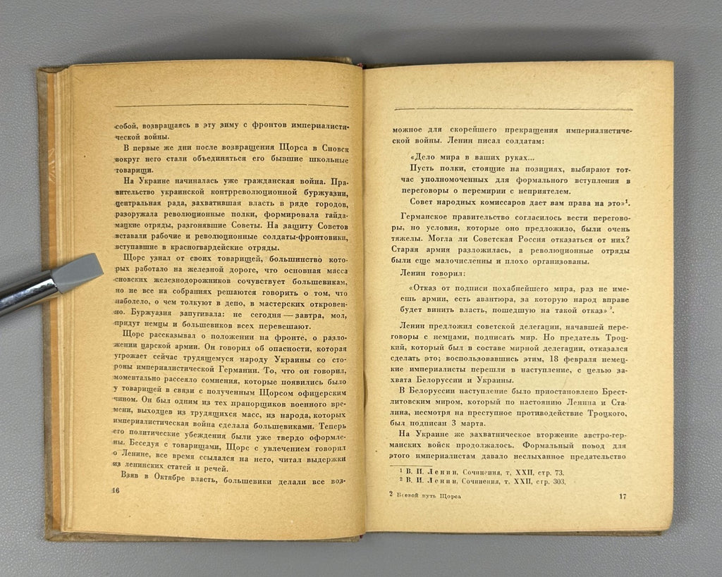 Shchors Combat Path 1937 Герасимов Эрлих Щорс Боевой путь
