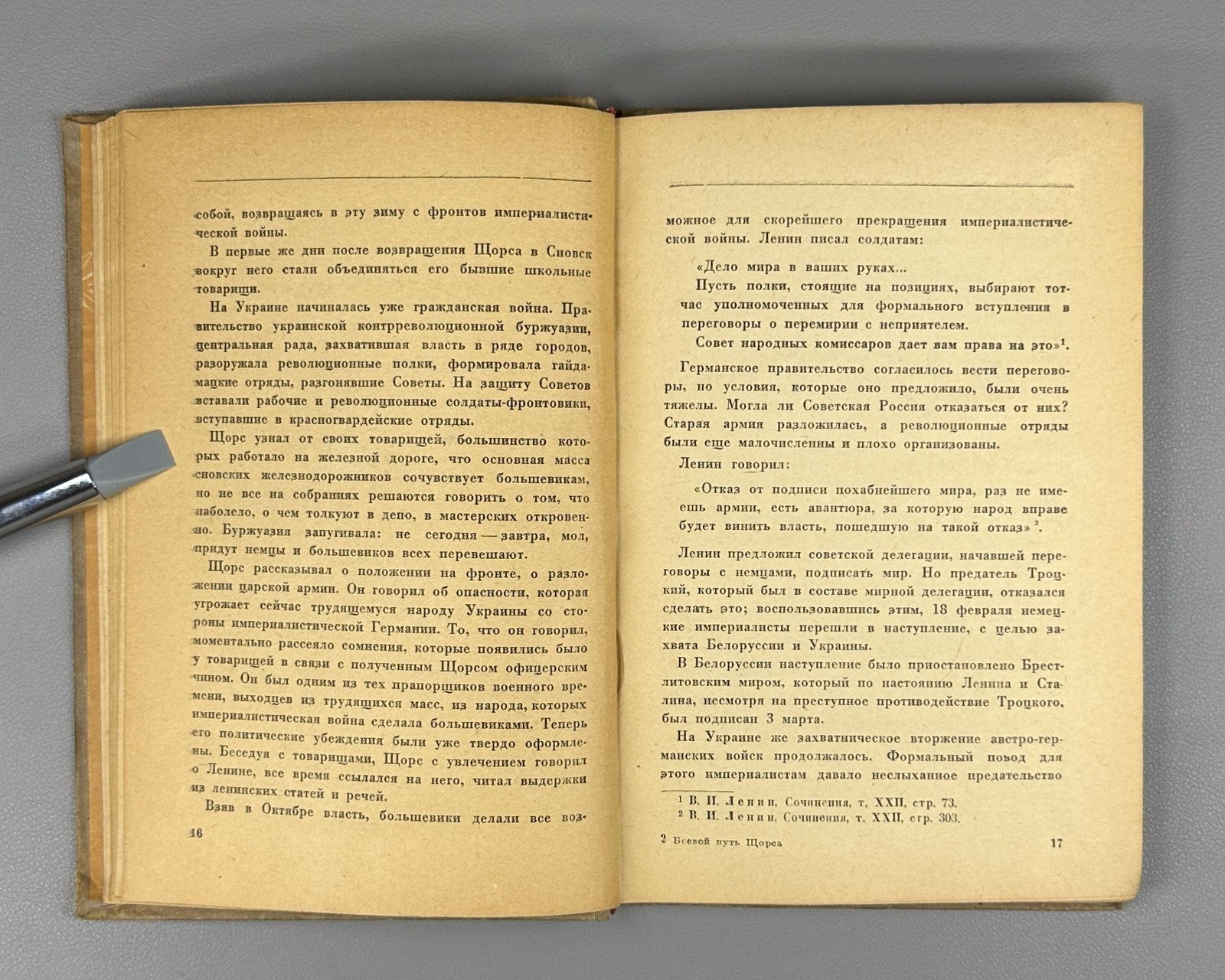 Shchors Combat Path 1937 Герасимов Эрлих Щорс Боевой путь