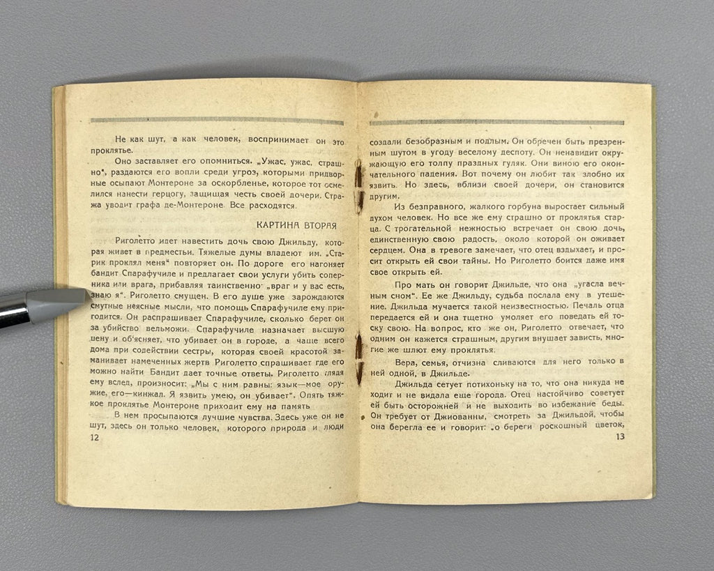 Libretto Риголетто Опера Верди Ряднова 1932 Tiflis Rigoletto Opera Verdi Тифлис