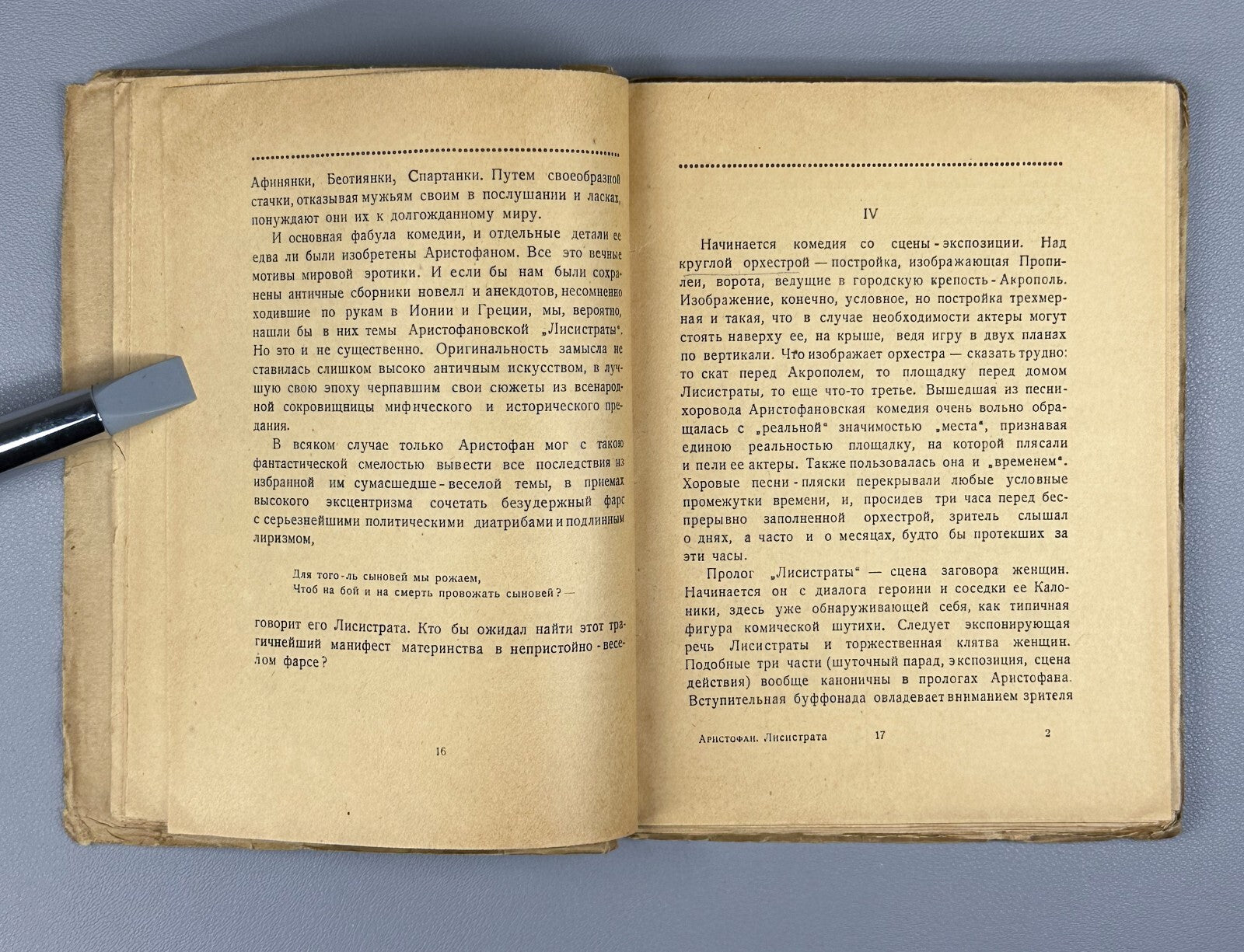 Aristophanes Lysistrata Greek comedy Аристофан Лисистрата 1923