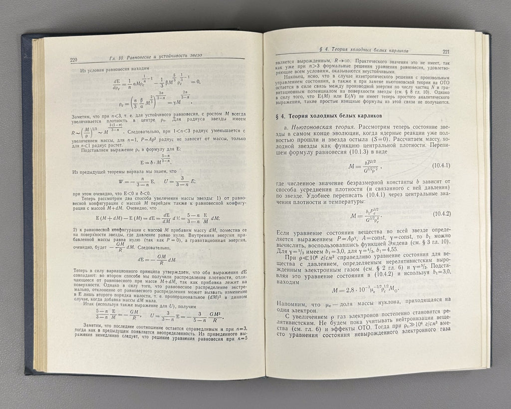 Зельдович Новиков Релятивистская астрофизика 1967 Relativistic Astrophysics 1st