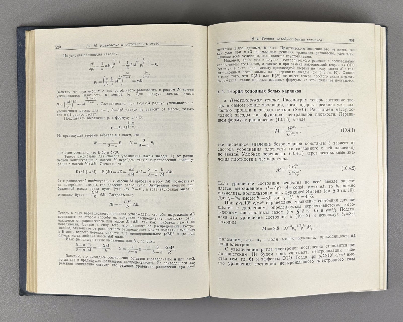 Зельдович Новиков Релятивистская астрофизика 1967 Relativistic Astrophysics 1st