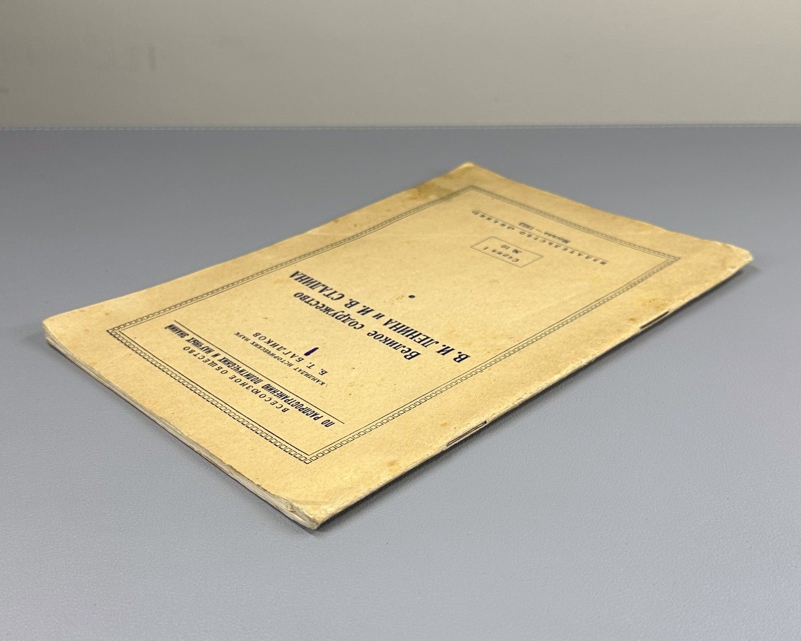 Great Commonwealth of Lenin Stalin Soviet 1953 Великое содружество Ленин Сталин