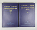 Signed Мешков Чириков Электромагнитное поле 1987 Chirikov Electromagnetic Field