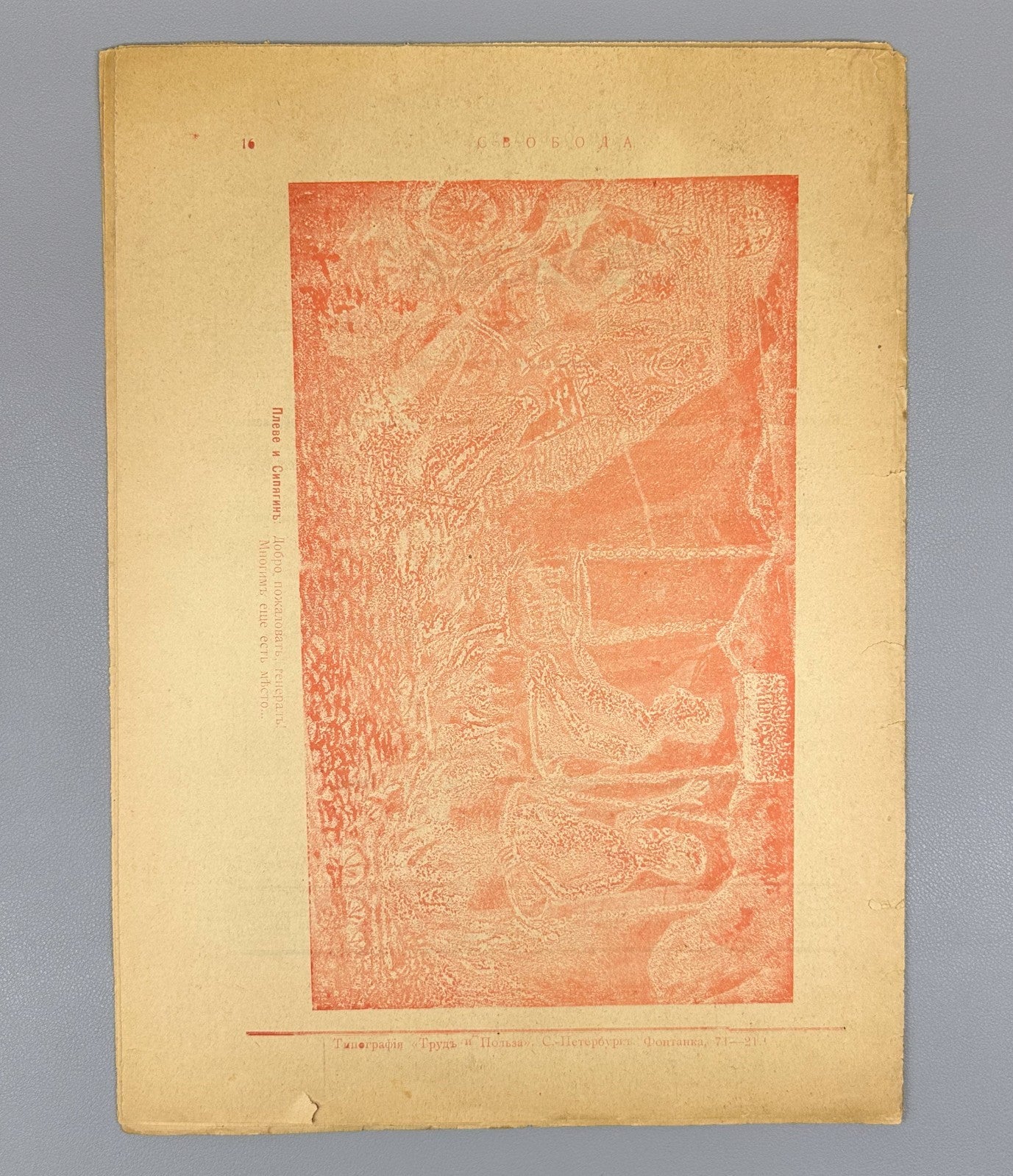 Confiscated ed. Свобода социалистический журнал №2 1905 Svoboda Freedom Journal