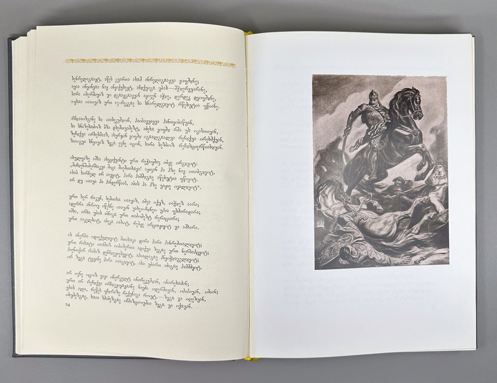 Rustaveli Vepkhistkaosani Abkhazian reprint  original 1941 2021 ეფხისტყაოსანი RR