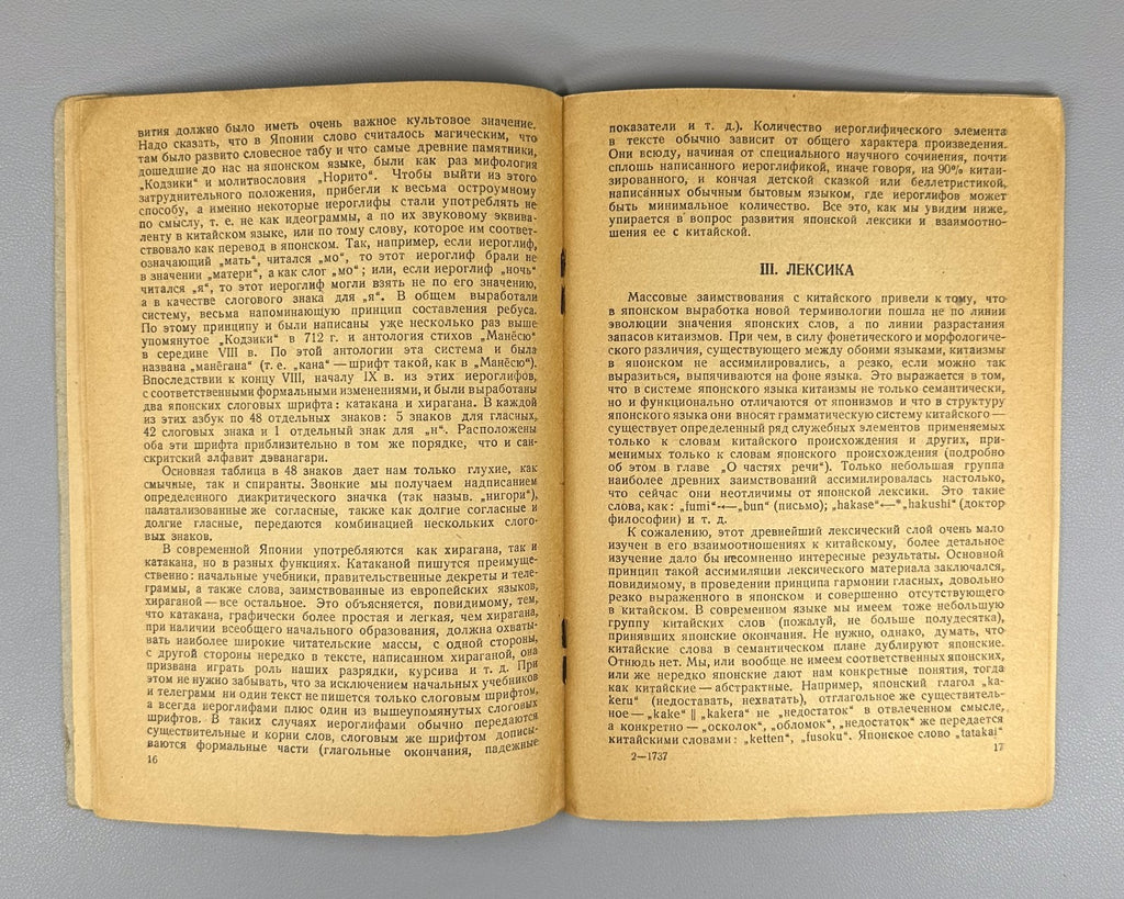 Колпакчи Строй японского языка 1936 Kolpakchi Structure of the Japanese Language