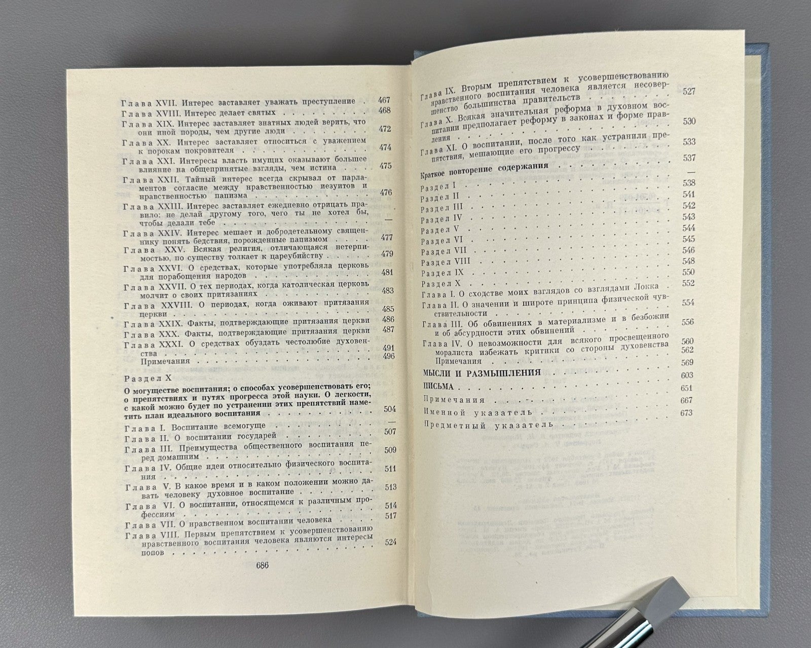 Helvetius Works in 2 vol. 1974 Гельвеций Сочинения в 2 т. Философсое наследие
