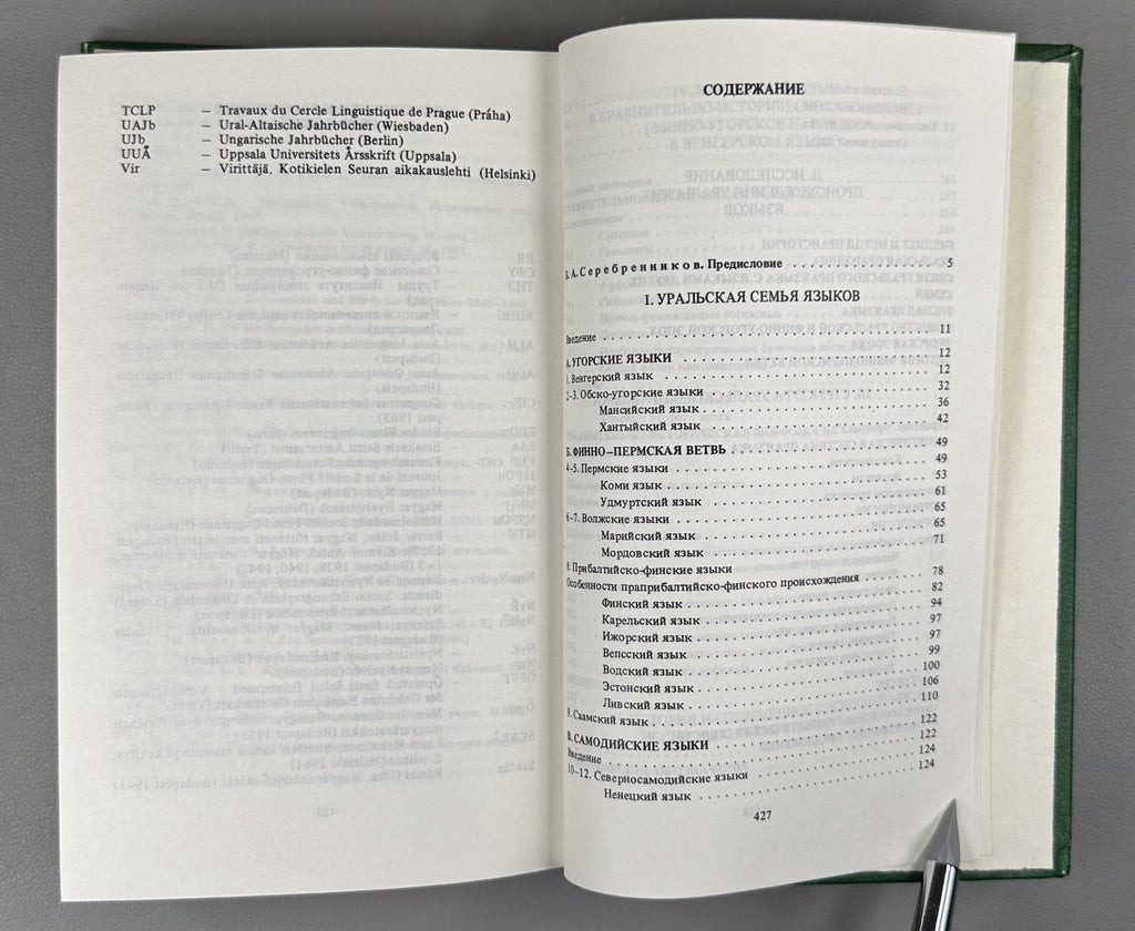 Хайду Уральские языки и народы 1985 Hajdú Uralic Languages Peoples Finno-Ugric