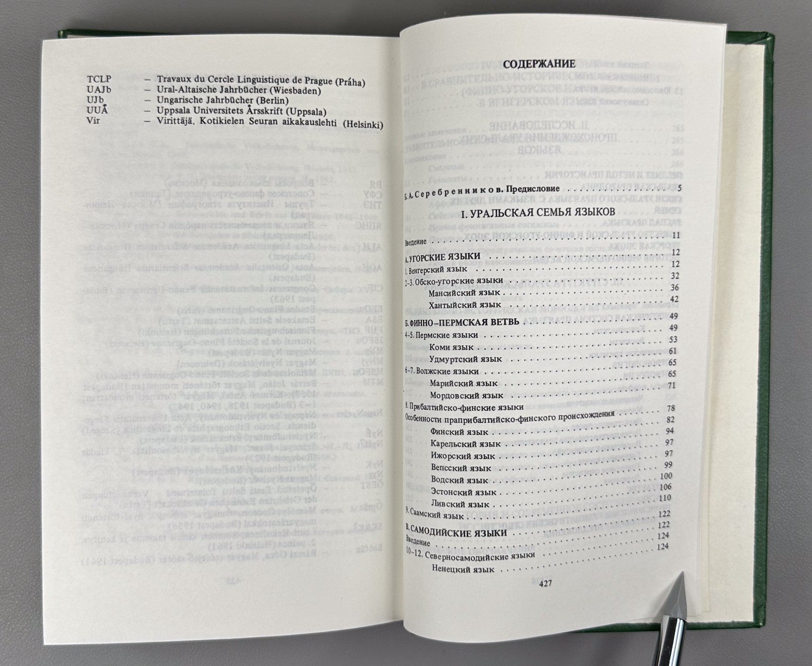 Хайду Уральские языки и народы 1985 Hajdú Uralic Languages Peoples Finno-Ugric