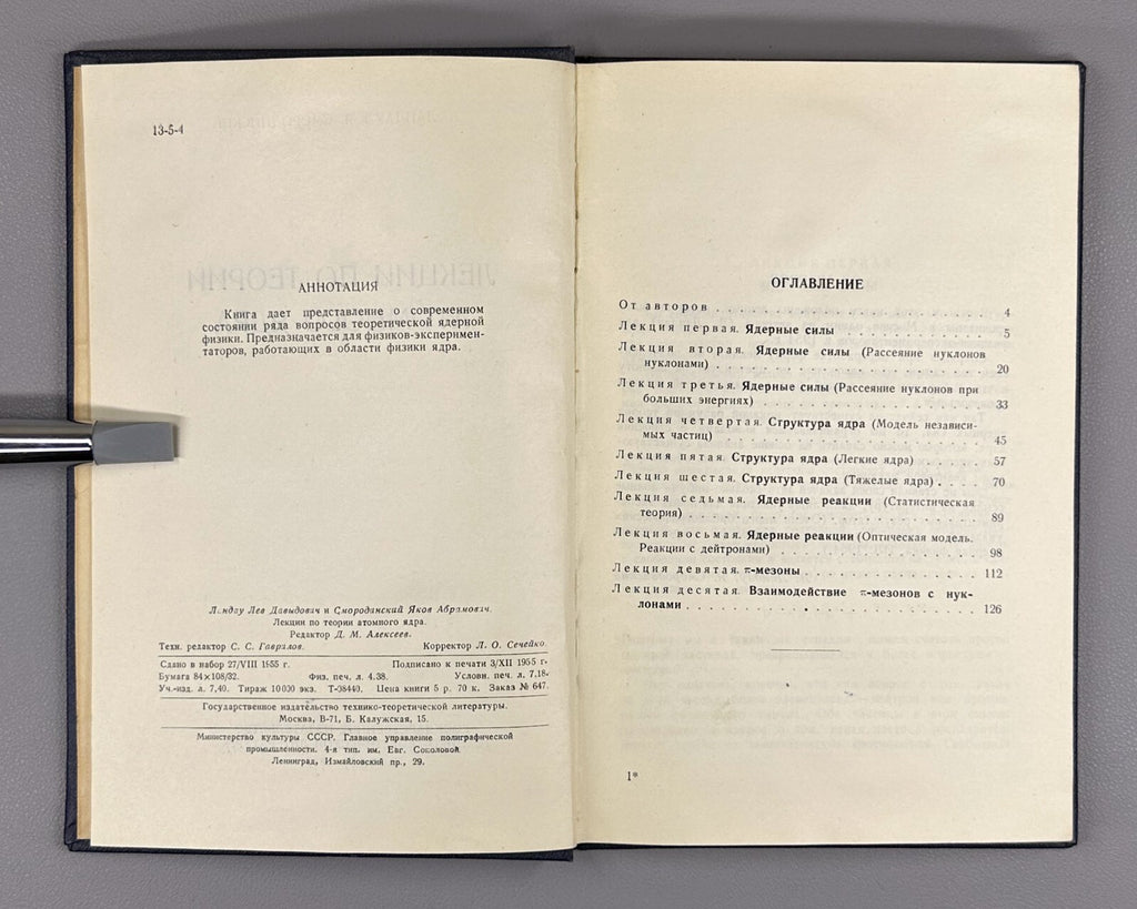 1st ed. Landau Theory Atomic Nucleus 1955 Лекции по теории атомного ядра Ландау