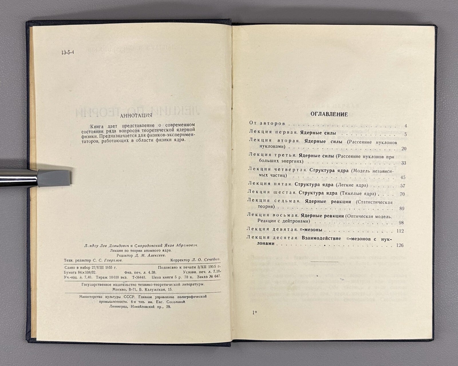 1st ed. Landau Theory Atomic Nucleus 1955 Лекции по теории атомного ядра Ландау