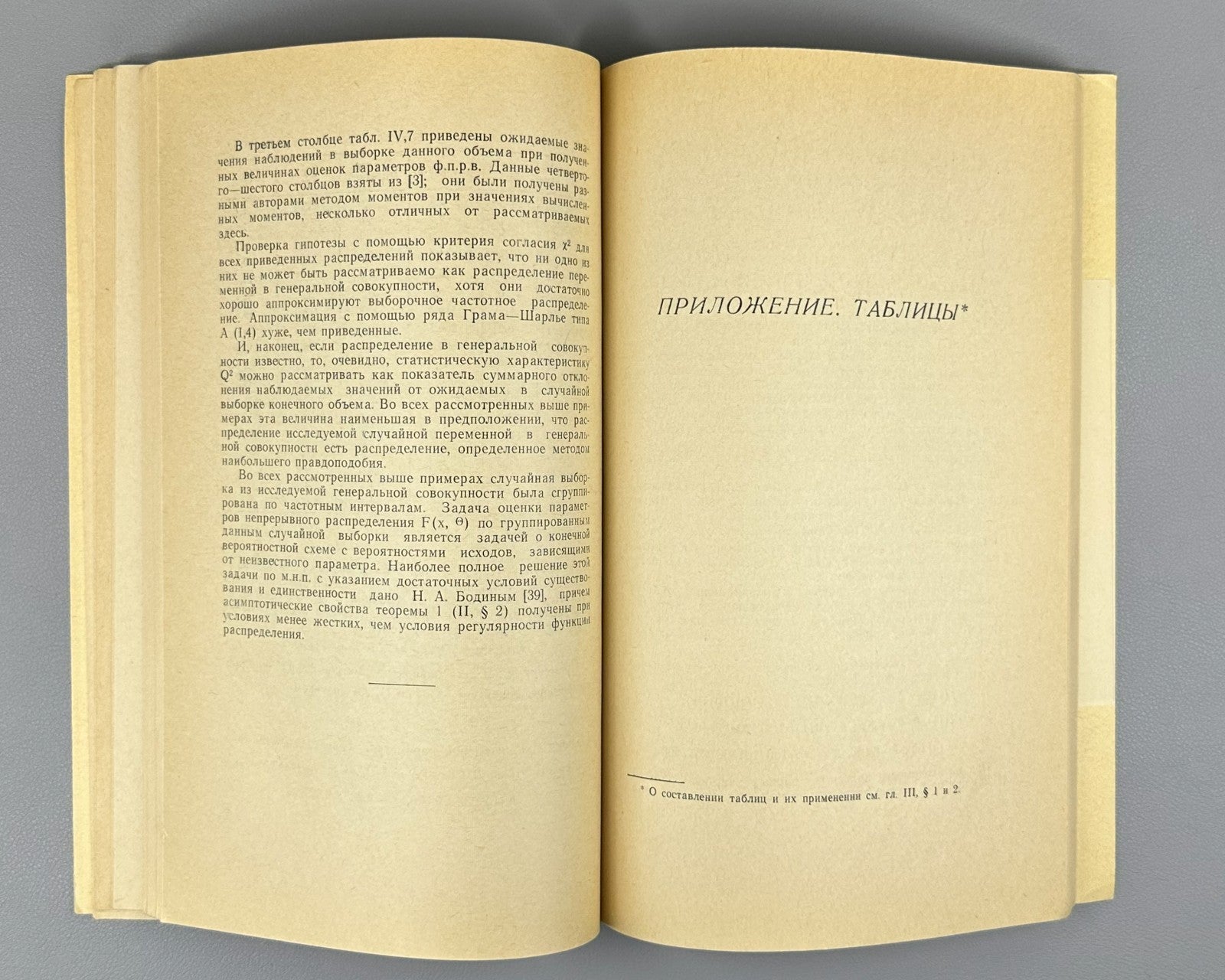 Бостанджиян Определение плотности вероятности 1971 Bostandzhiyan Probability