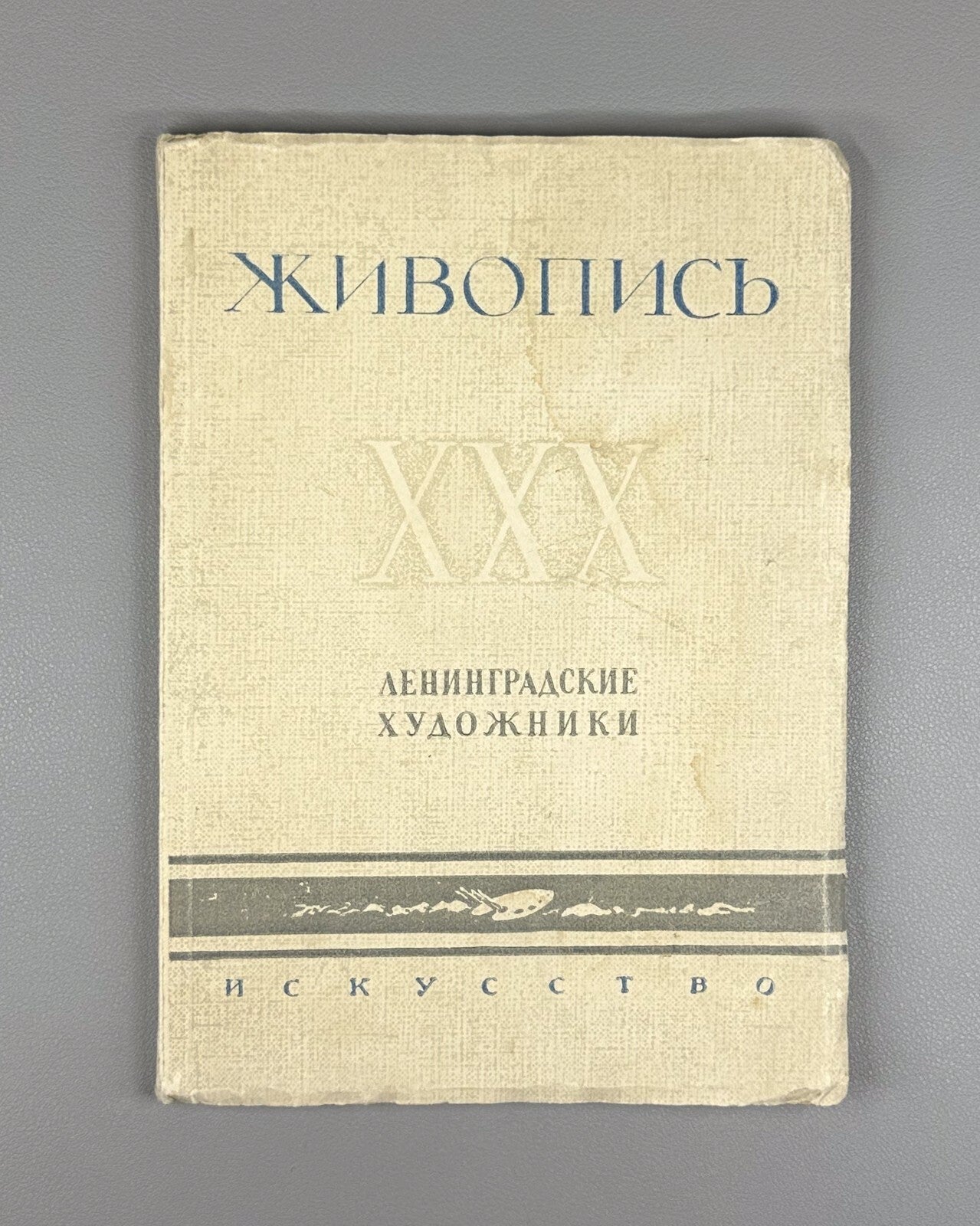 Leningrad Artists Painting USSR 1947 Ленинградские художники Живопись