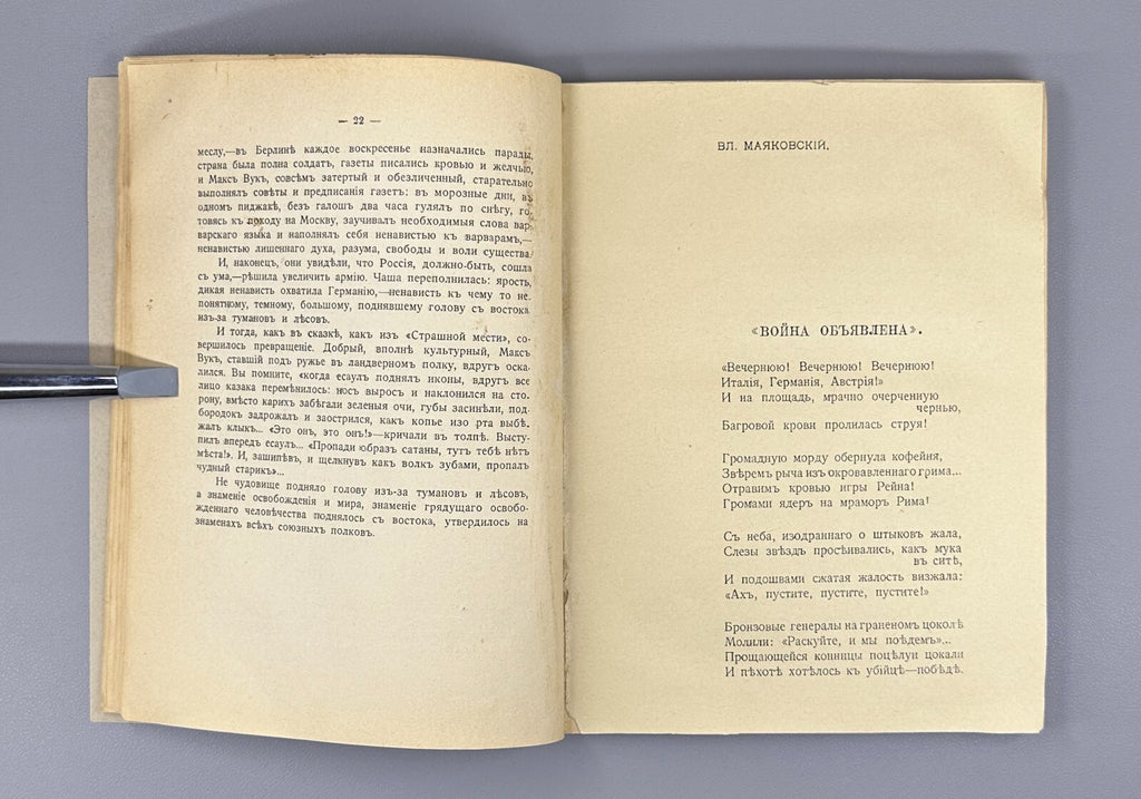 War Literary and artistic almanac Mayakovsky 1914 Война Альманах Маяковский Rare
