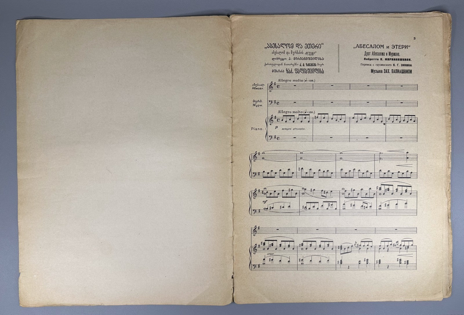 Lot of 2 Zakharia Paliashvili Abesalom da Eteri 1st edition 1925 score vocal
