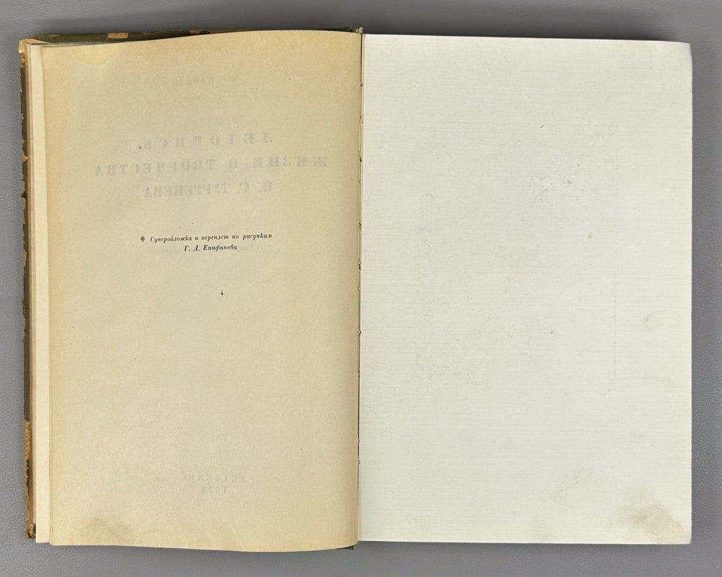 Клеман Летопись жизни и творчества Тургенева 1934 Academia Kleman Turgenev Rus