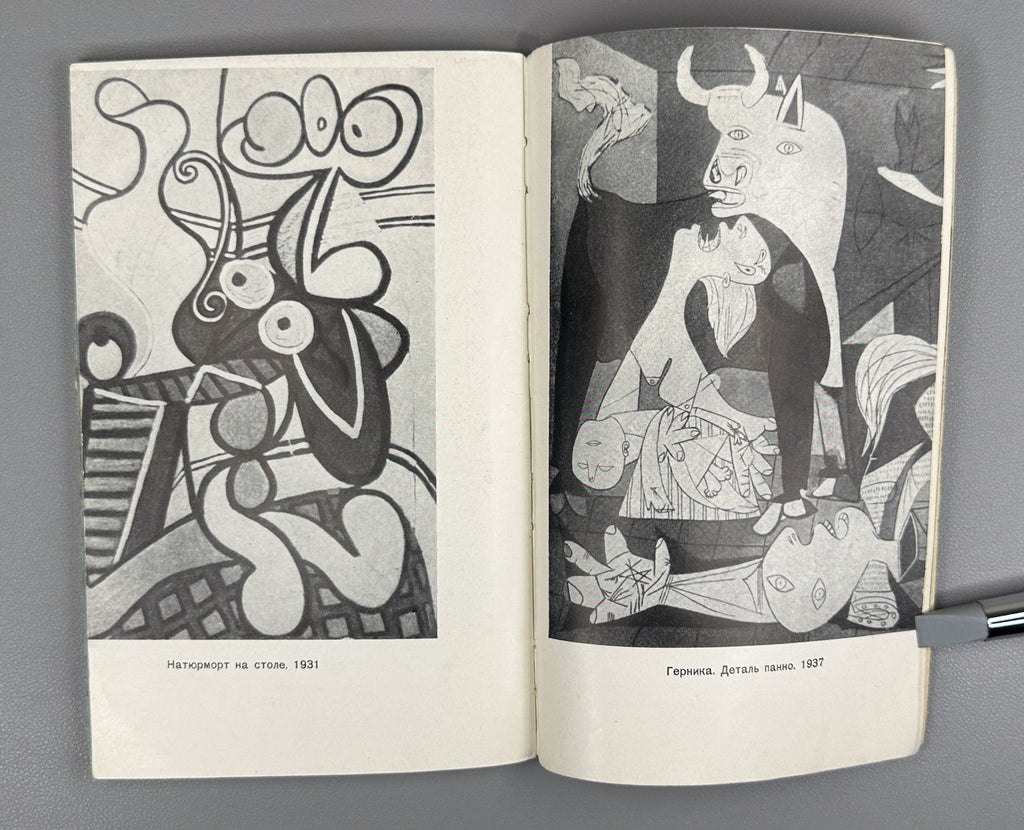 Picasso A Collection of Articles  1957 Пикассо сборник статей о творчестве