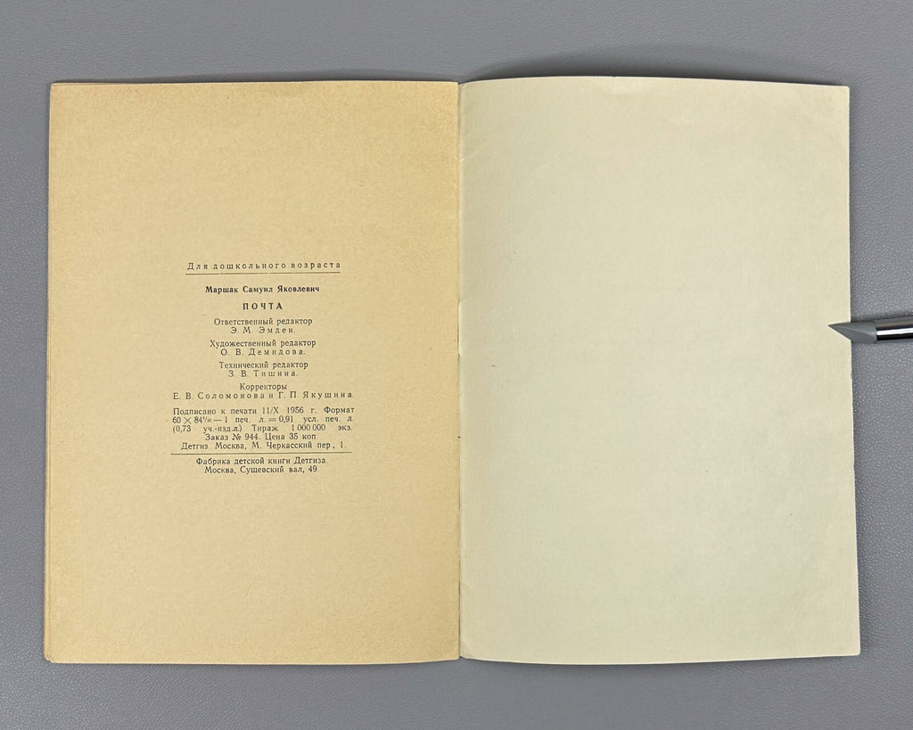 Marshak Pochta The Post USSR  Soviet book 1956 Маршак Почта
