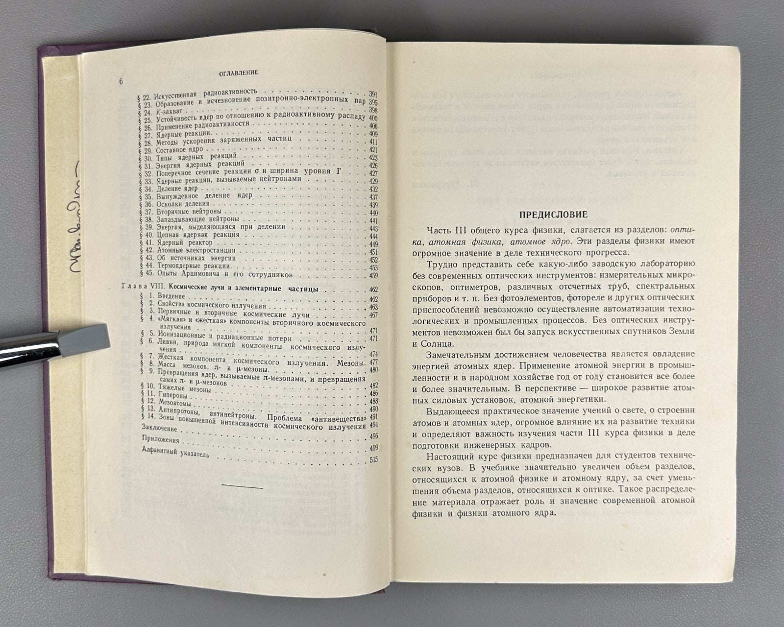 Korsunsky Optics Atomic Structure 1962 Корсунский Оптика строение атома Физика