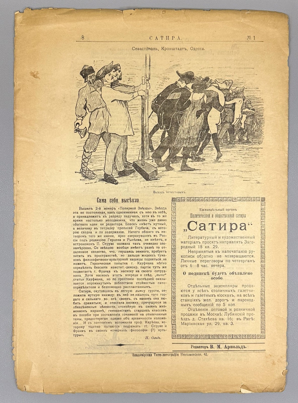 Сатира №1 Еженедельный орган 1906 Satira Political and Social Satire Russian Rev