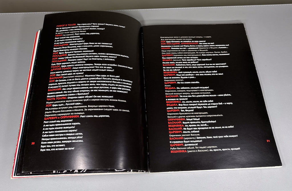Libretto Opera Visions of Ivan the Terrible 1999 Видения Иоанна Грозного Опера
