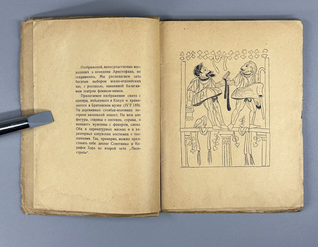 Aristophanes Lysistrata Greek comedy Аристофан Лисистрата 1923